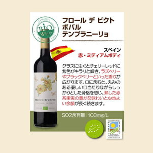ビオワイン 10本セット【クール便】