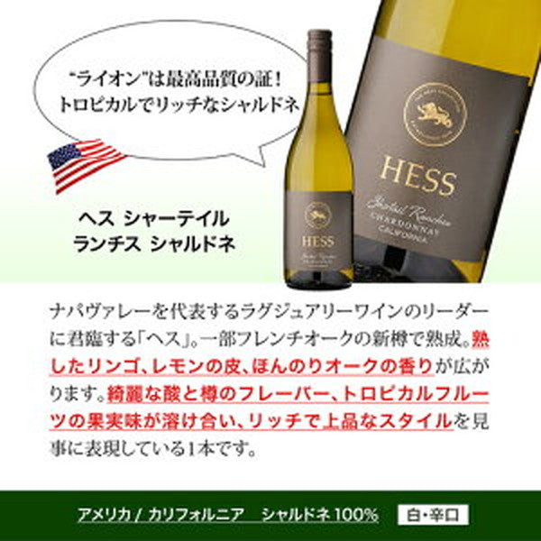 世界のシャルドネ 飲み比べ 5本セット【常温便】