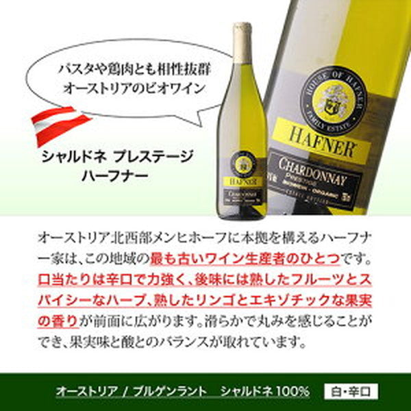 世界のシャルドネ 飲み比べ 5本セット【クール便】