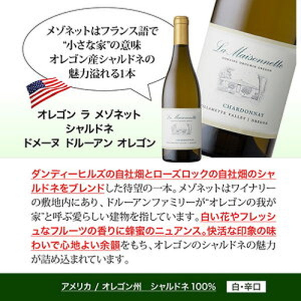 世界のシャルドネ 飲み比べ 5本セット【クール便】