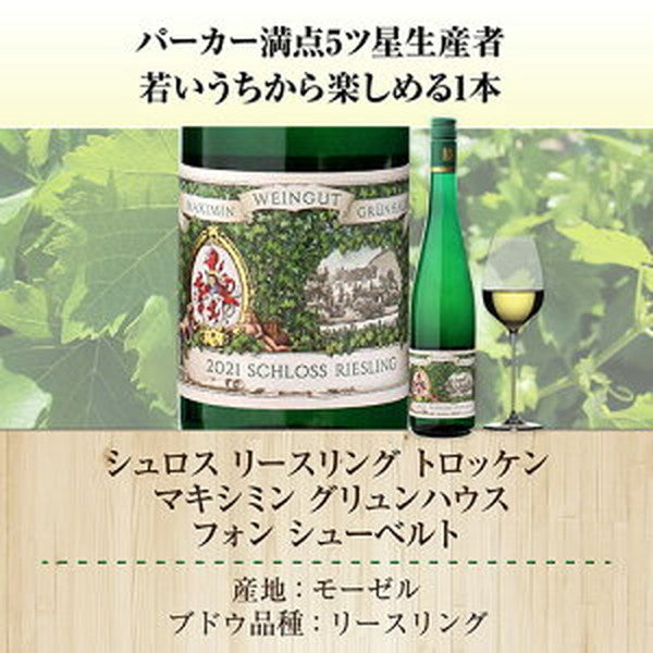 ドイツ辛口白ワイン5本 セット【クール便】