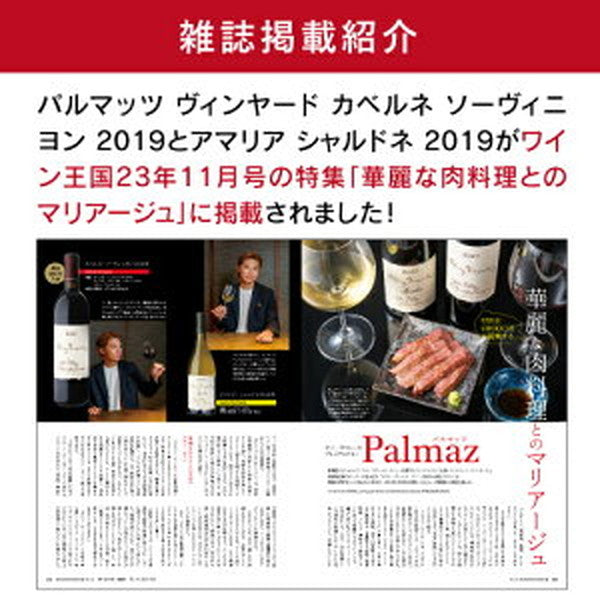 パルマッツ赤白2本セット【常温便】