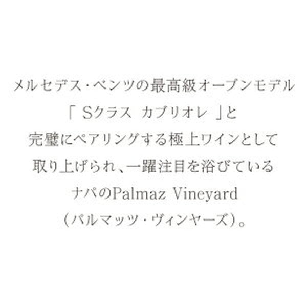 パルマッツ赤白2本セット【常温便】