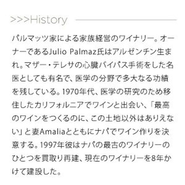 パルマッツ赤白2本セット【クール便】