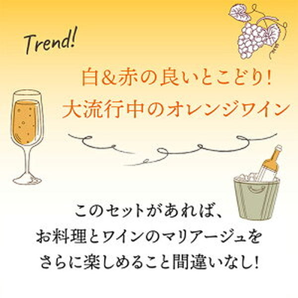 オレンジワイン5本＋オレンジワイン缶2本セット【常温便】