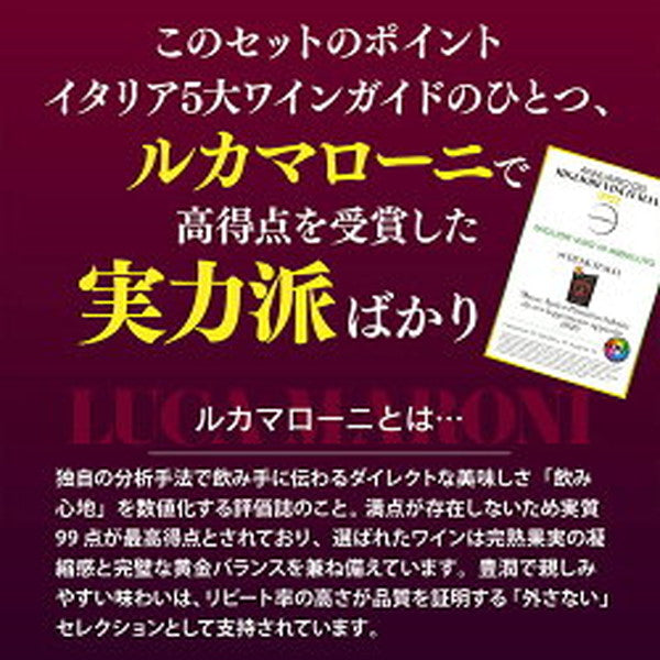 高得点イタリアワイン7本セット【常温便】