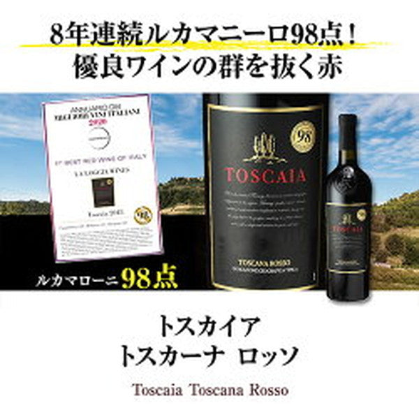 高得点イタリアワイン7本セット【クール便】