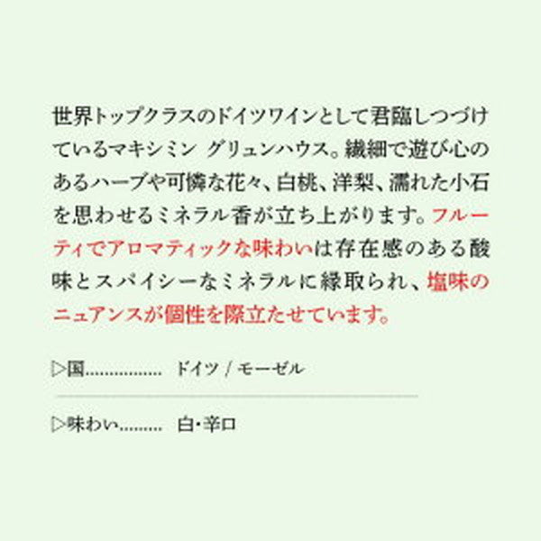 リースリング 4本セット【常温便】