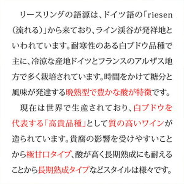 リースリング 4本セット【クール便】