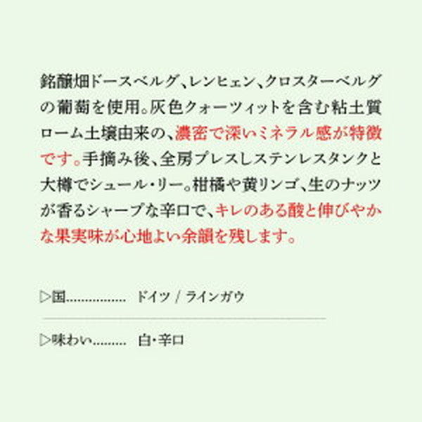 リースリング 4本セット【クール便】