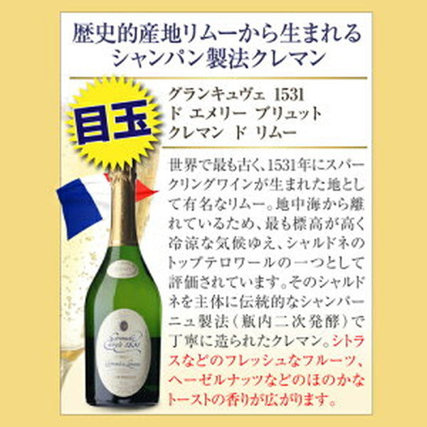 シャンパン製法 辛口泡6本セット【常温便】