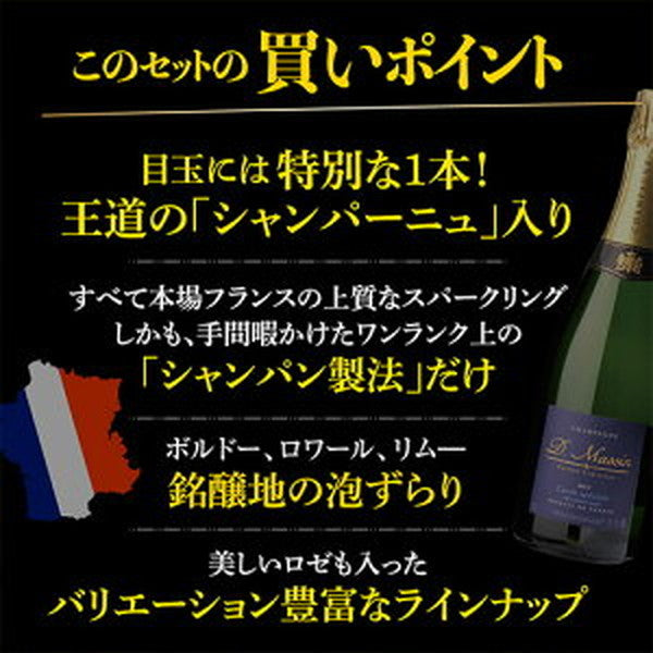 フランスシャンパン製法6本セット【常温便】