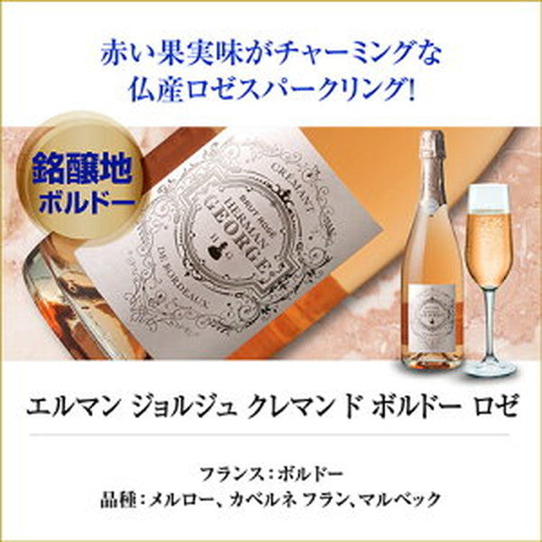 フランスシャンパン製法6本セット【常温便】