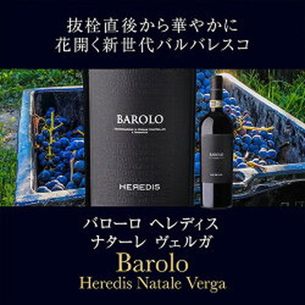 バローロ＆バルバレスコ5本セット【常温便】