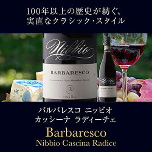 バローロ＆バルバレスコ5本セット【常温便】