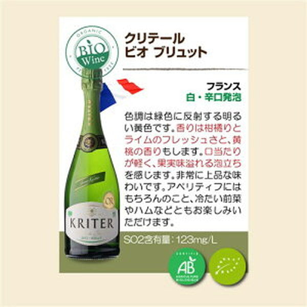 ビオワイン 10本セット 【常温便】