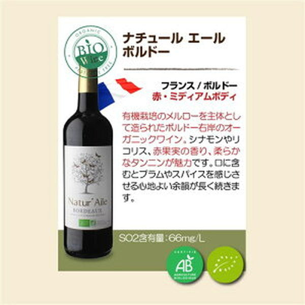 ビオワイン 10本セット 【常温便】