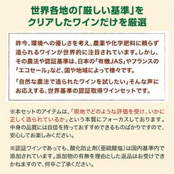 ビオワイン 10本セット 【クール便】