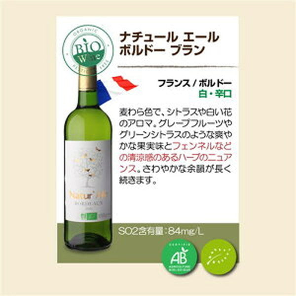 ビオワイン 10本セット 【クール便】