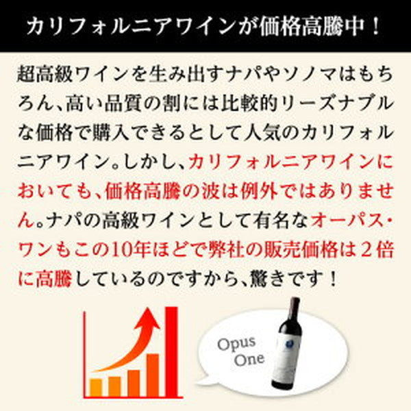 カリフォルニア赤ワイン4本セット【クール便】