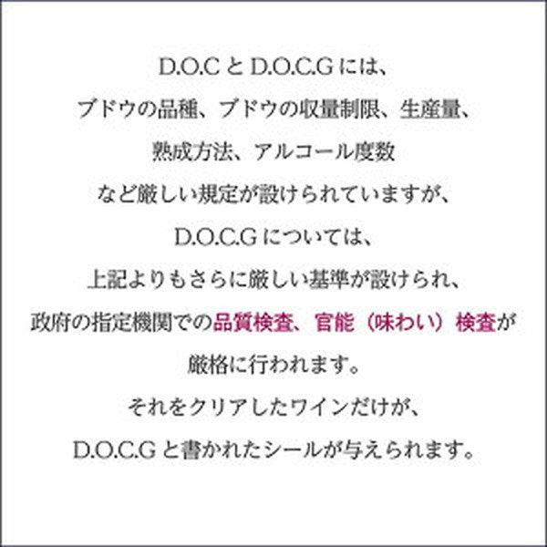 イタリアDOCG5本セット【常温便】
