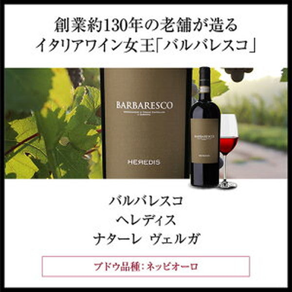 イタリアDOCG5本セット【クール便】