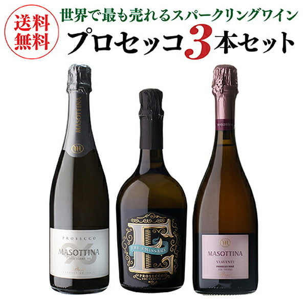 プロセッコ3本【常温便】