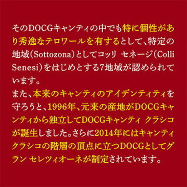 キャンティ＆クラシコ5本セット【クール便】