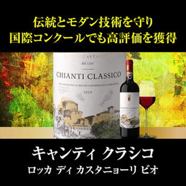 キャンティ＆クラシコ5本セット【クール便】