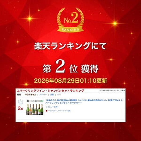 シャンパン製法 辛口泡6本セット【クール便】