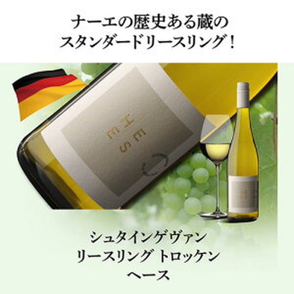 リースリング 4本セット【クール便】