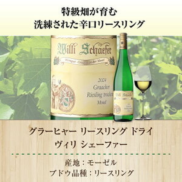 ドイツ辛口白ワイン3本 セット【クール便】