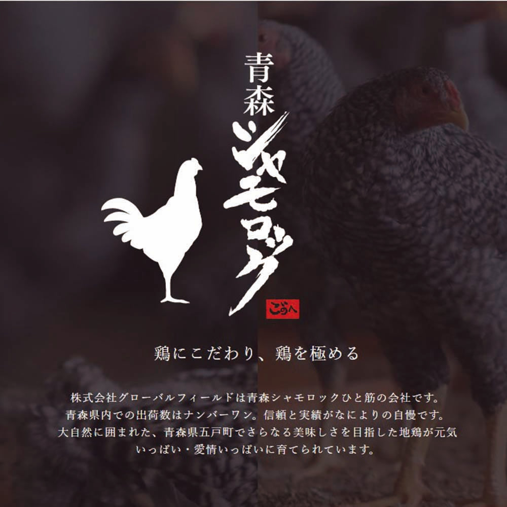青森シャモロック　手羽元【1kg】