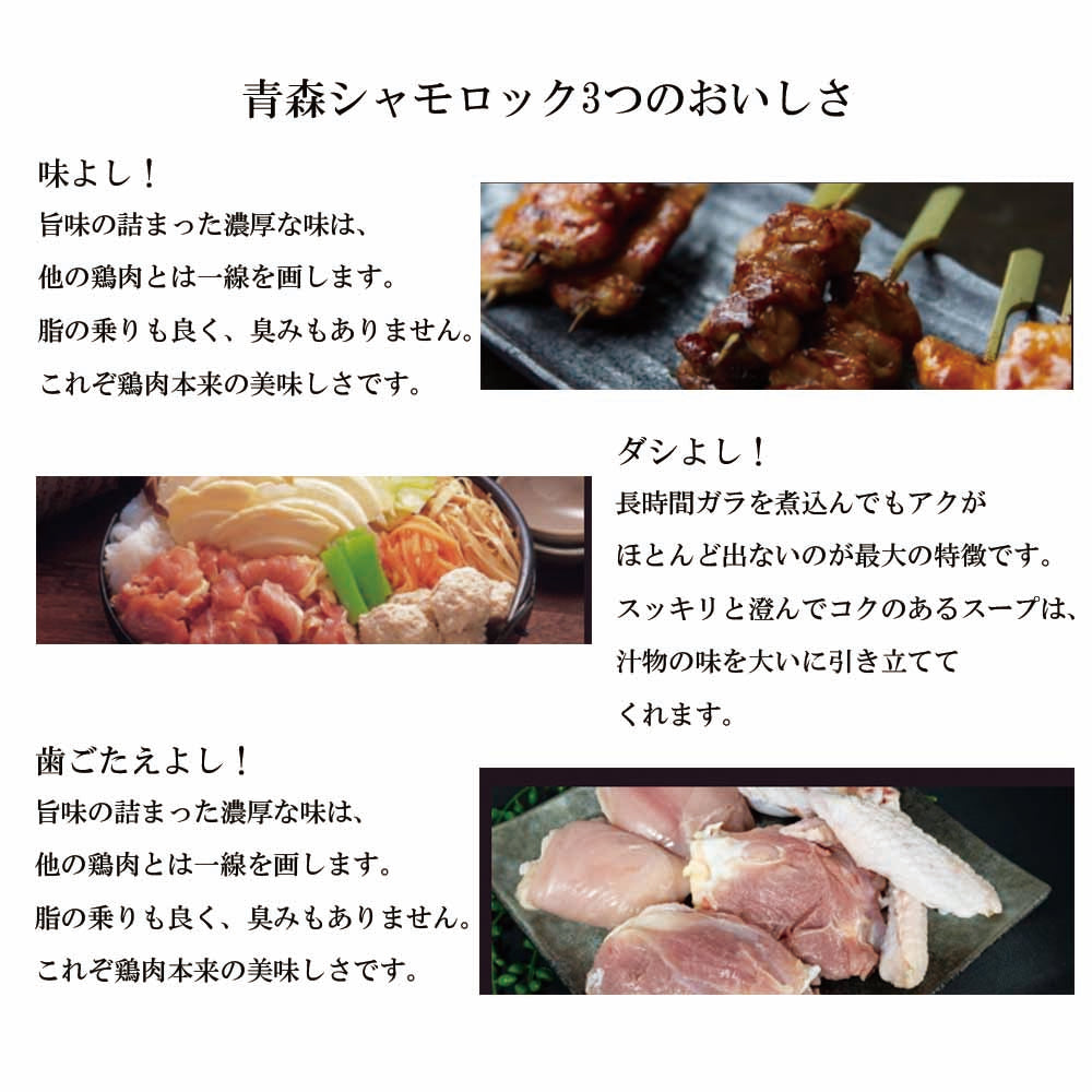 青森シャモロック　手羽元【1kg】