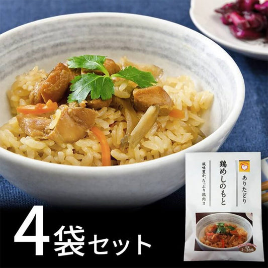 ありたどり　鶏めしのもと４個セット【200g×4個】