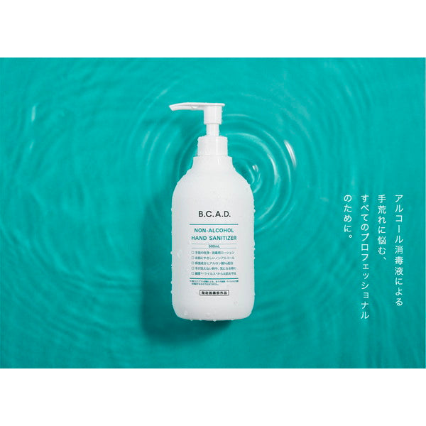 BCADノンアルコールハンドサニタイザー 500ml (3個セット)