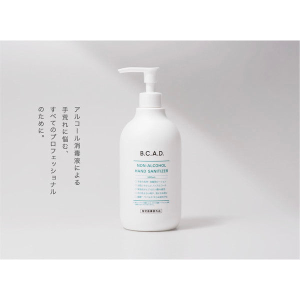 BCADノンアルコールハンドサニタイザー 500ml (3個セット)