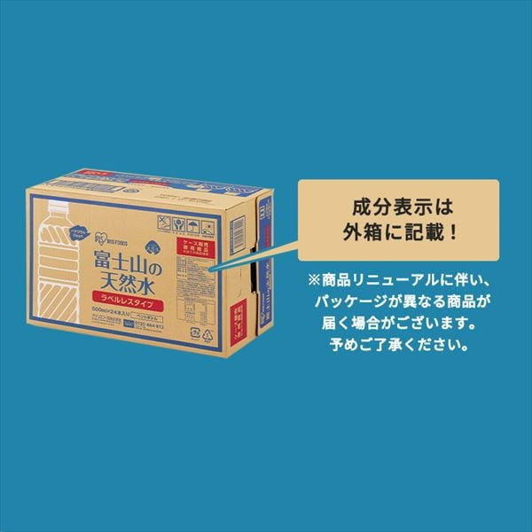 アイリスオーヤマ 富士山の天然水500ml【48本(2ケース)】