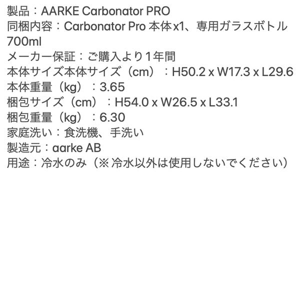 アールケ　aarkeカーボネータープロ（スチール）