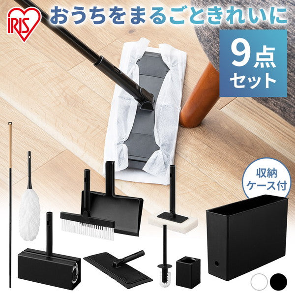 アイリスオーヤマ 家中お掃除９点セット (ブラック)