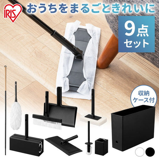 アイリスオーヤマ 家中お掃除９点セット (ブラック)