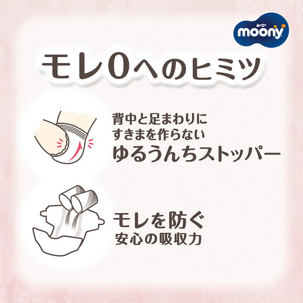 ムーニーナチュラル 新生児 テープタイプ 62枚(4袋)