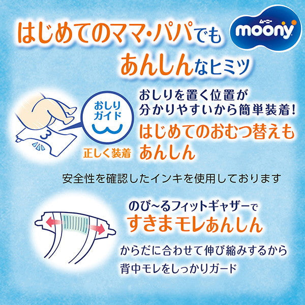 ムーニー新生児 お誕生～3000g テープタイプ 64枚(3袋)