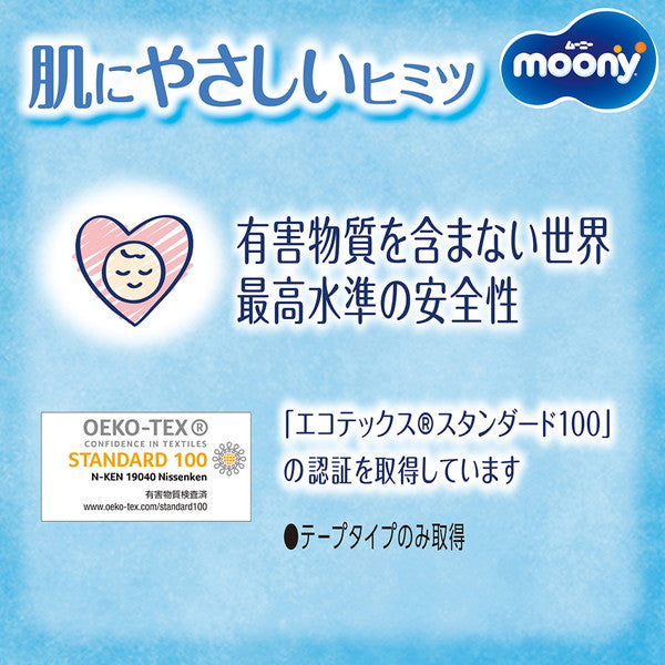 ムーニー新生児 テープタイプ 76枚(4袋)