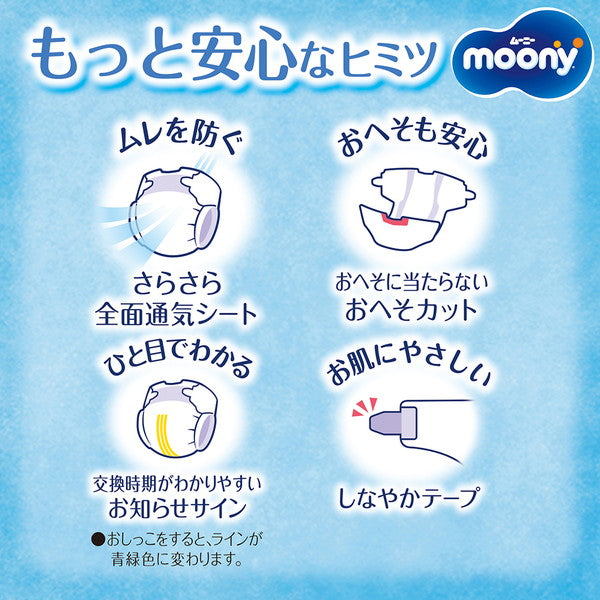 ムーニー新生児 テープタイプ 76枚(4袋)
