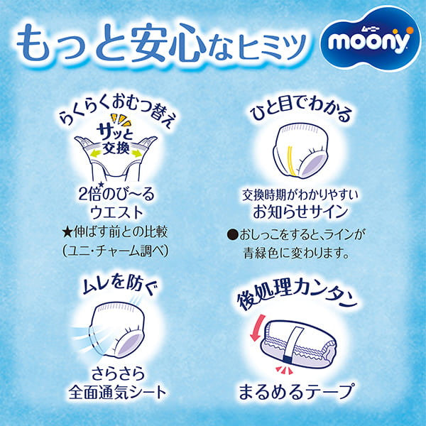 ムーニーマン Mたっち パンツタイプ 52枚 (3袋)